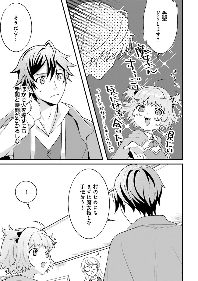 Sasensareta Guild Shokuin ga Henkyou de Jimichi ni Katsuyaku suru Hanashi - Chapter 5.4 - Page 7